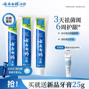 Yunnan Baiyao toothpaste Mint, refreshing fragrance type 210g fresh tone to reduce tooth care gingival stocking and loading genuine