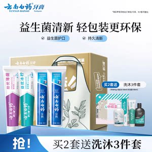 Yunnan Baiyao toothpaste Bright and Fresh Tone Fresh Prosperity Set Adult Stock Packing Official Flagship Store