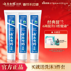 Yunnan Baiyao toothpaste Study Lanxiang Tone fresh and improves gums.