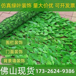 Artificial Plant Fence, Green Plant Wall Decoration, Fence, Leaf Shade Net, Wall Leaf Cover, Ceiling Green Leaves