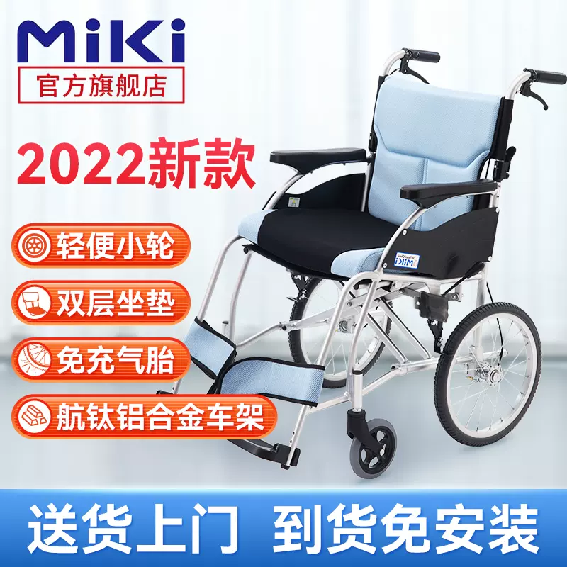 日本miki轮椅车老人折叠轻便小轮残疾手推铝合金代步免充气实心胎-Taobao