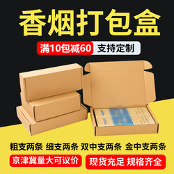 Cigarette Packaging Box, Special Box for Two Cigarettes, Gold Medium Packaging Box, Tianye Airplane Box, Express Box, Jinpeng Carton Factory