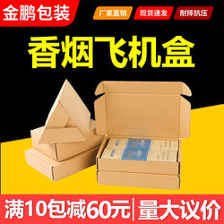 Aircraft Box Express Delivery Box Five-Layer Extra Hard Cigarette Carton Cigarette Packaging Box for Two Thick Cigarettes Packaging Manufacturer