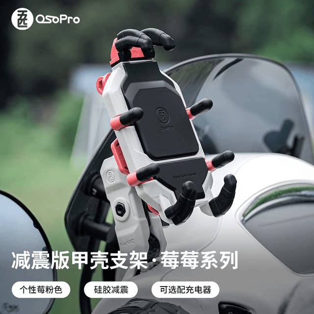 Five-horse osopro motorcycle charging mobile phone holder anti-theft shock-absorbing Crustberry electric vehicle navigation holder