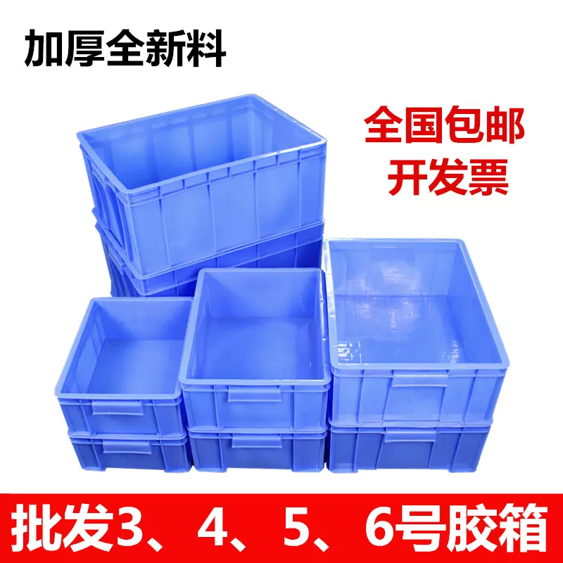 週轉箱加厚長方形塑料箱零件箱塑膠箱物流整理箱收納盒子