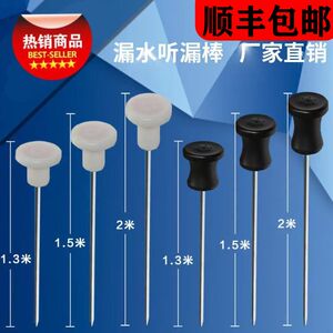 
Underground water supply pipe property leak point leak detector Mechanical listening rod listening rod opening high-precision measurement