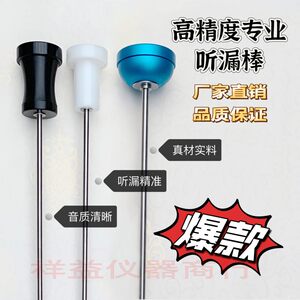 Metal listening rod mechanical hearing rod pipe tester detector fire pipe leak detection detector

