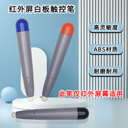 Electronic Whiteboard Touch Screen Pen Multimedia Classroom Screen Stylus School Blackboard Infrared Screen Touch Pen with Pen Holder