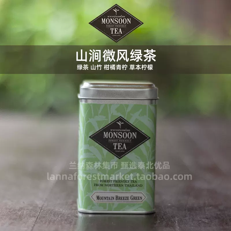 泰国茉莉花茶清迈宁曼1号Monsoon Tea森林有机绿茶送茶包散装罐装-Taobao