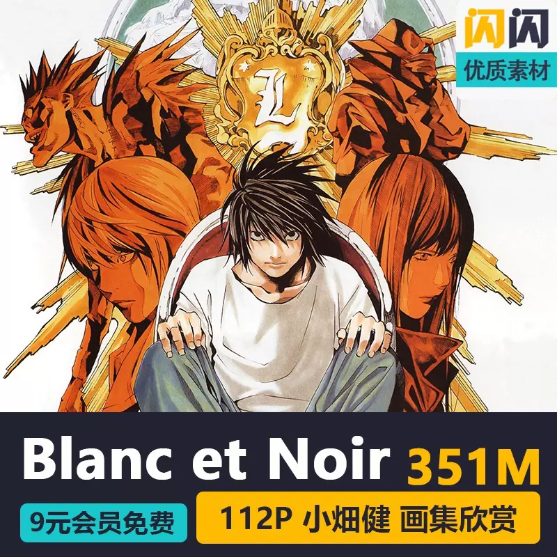 新作・人気アイテム Blanc et noir : 小畑健画集 - コミック/アニメグッズ