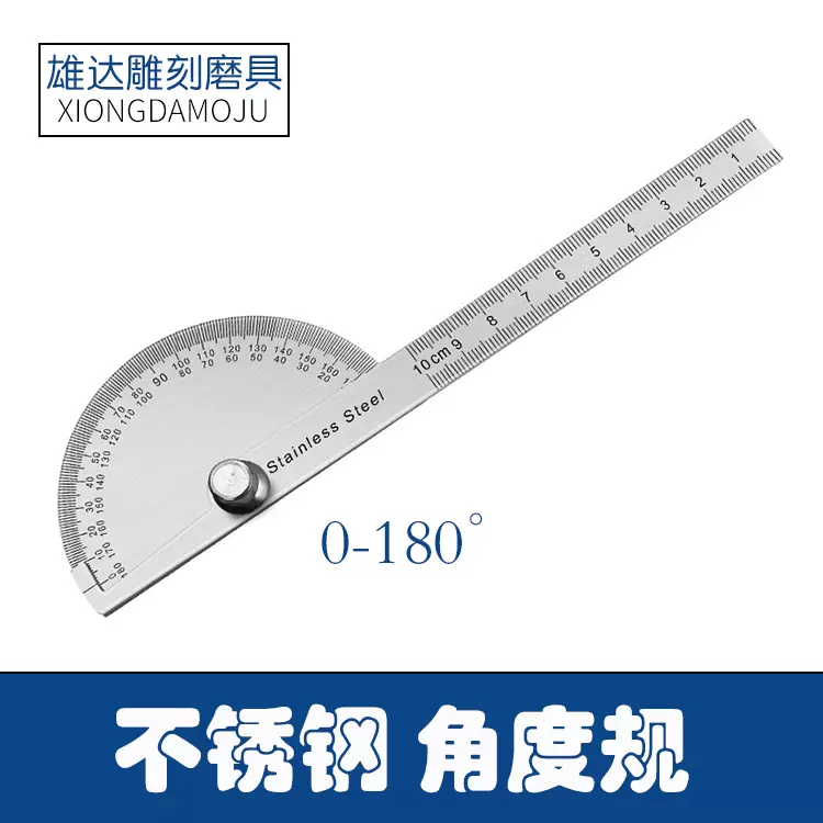 角度尺量角器分度尺180度測量儀木工測量尺不鏽鋼測量尺規10cm Taobao