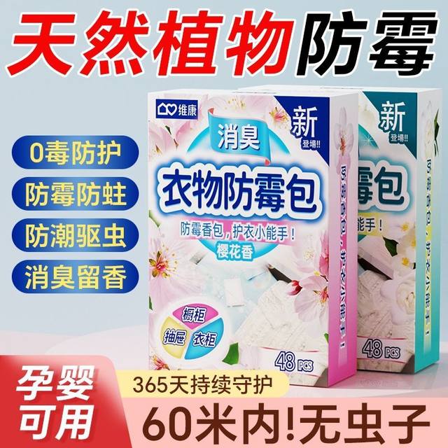 Weikang camphor balls, household clothing, mildew-proof and moth-proof, cherry blossom sachet, maternal and infant special aromatherapy wardrobe, deodorizing and fragrant song