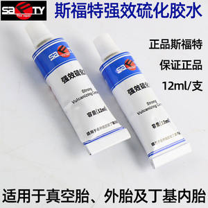 Sofer's powerful vulcanized small glue minimally invasive tire tire tool set decoration tire vacuum tire tire glue glue