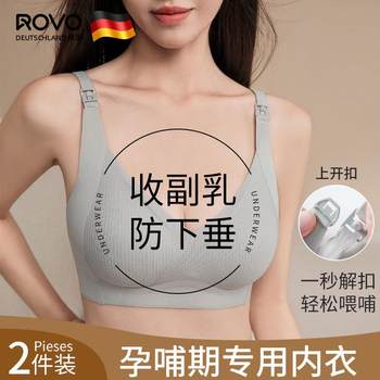ROVO nursing bra gathers anti-sagging and closes secondary breasts. Autumn and winter postpartum breastfeeding special maternity bra can be worn to sleep.