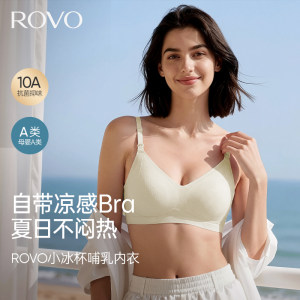 
ROVO Maternity Breastfeeding Bra Summer Thin Anti-sagging Breastfeeding Special 2026 Ultra-Thin Sleeping Bra