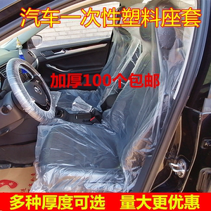 Automobile maintenance disposable seat protective set of three -piece anti -dirt -proof three -piece 4S shop maintenance anti -dirty plastic seat sleeve