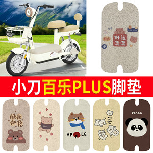 
Suitable for pocket knife Baile PLUS electric car wire ring foot pad cartoon animal waterproof anti-slip pedal pad