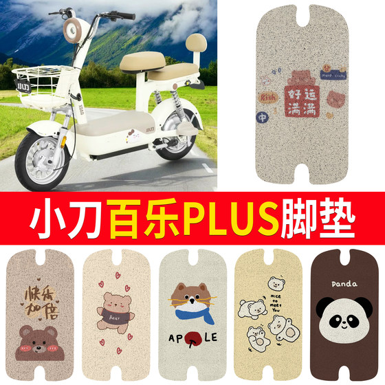 
Suitable for pocket knife Baile PLUS electric car wire ring foot pad cartoon animal waterproof anti-slip pedal pad