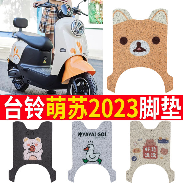 Suitable for Tailing Mengsu 2023 version electric vehicle foot pads ...