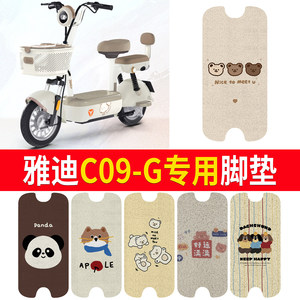 
Suitable for Yadi C09-G electric car floor mats, battery car waterproof, non-slip, wear-resistant, thick, no-cut wire ring floor mats