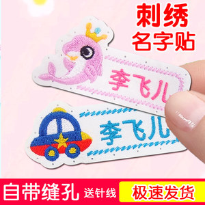 
Kindergarten name patch embroidery children's name patch can be sewn and ironed baby waterproof school uniform sewing-free kindergarten supplies