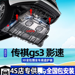 Speciální 2023 Gac Trumpchi Gs3 Shadow Speed Spodní Ochranný Plech Ochranný Plech Podvozku Pancíř Motoru Spodní Ochranný Plech Uhlíková Ocel