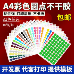 Dot Adhesive Stickers Colorful Round Stickers A4 Laser Printing Blank Labels Number Stickers Marking Sales Control Stickers