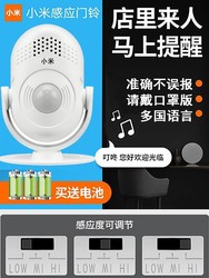 Xiaomi Dà Il Benvenuto Al Sensore Nel Negozio Della Porta Elencando L'allarme Vocale Di Benvenuto Del Campanello A Induzione Dingdong Commerciale