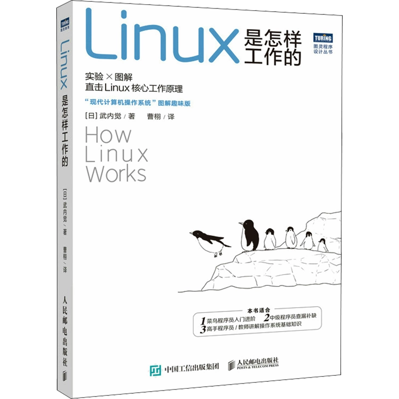 欲しいの 奔跑吧Linux内核入门篇(第2版) 笨叔,陈悦著操作系统（新）专业 OS