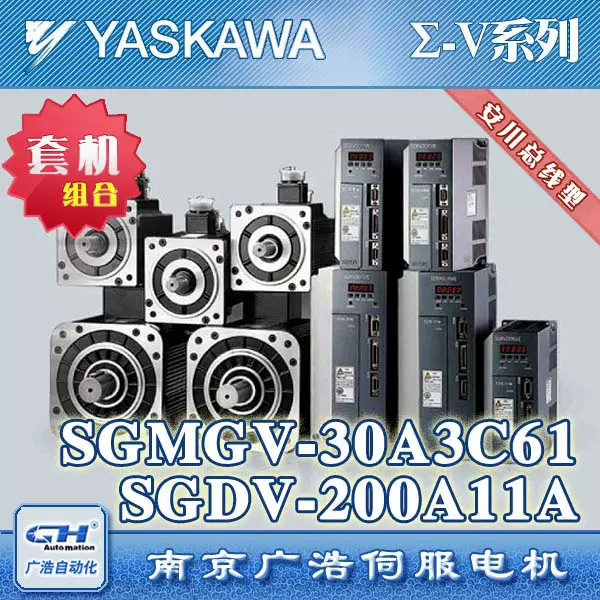 全新2.9KW安川伺服电机 SGMGV-30A3C61+马达驱动器/SGDV-200A11A