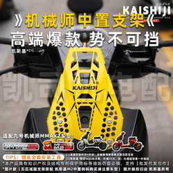 Mechanic No. 9 2 accessories center mobile phone holder