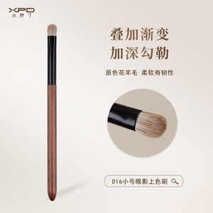 
Little Fatty D16 primary color floral wool eye shadow brush small detail smudge brush flat round head animal hair makeup brush