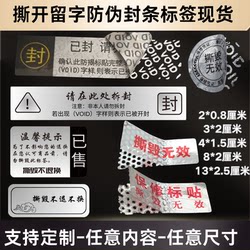 Disposable Seal Anti-Tamper Label Void Anti-Counterfeiting Sticker Anti-Tear Sealing Sticker Seal Anti-Counterfeiting Adhesive Label