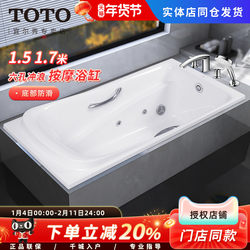 Toto Pearlescent Surf Massage Bathtub 1.5 1.7m Ppyk1560 1760 Embedded Bath (08-A)
