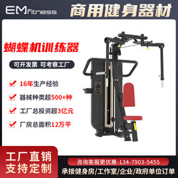 Gym Equipment Butterfly Machine Chest Trainer Complete Set of Gym-Specific Equipment Commercial Comprehensive Training Machine
