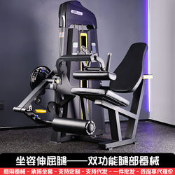 Commercial Gym Seated Leg Curl and Extension Machine Leg Muscle Training Equipment Leg Press Machine