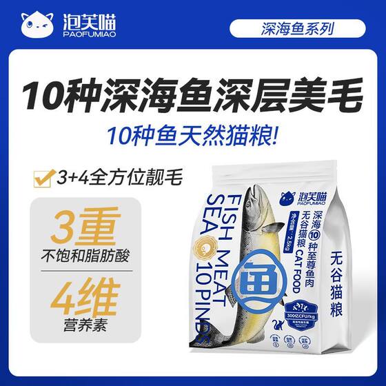 
Puff cat 10 kinds of fish high protein staple cat food for all stages of hair beauty, skin brightening, fattening, hair, gills and gastrointestinal management