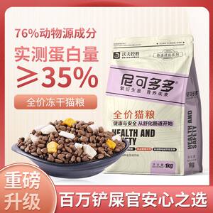 Frozen dried cat food increases fat hair cheeks, cat kittens, universal British short home cat, Mimimi Mo Niodo brand cat food main food