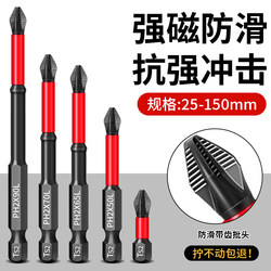 Tungsten Steel Impact-Resistant Anti-Slip Cross Strong Magnetic High-Hardness Electric Drill Electric Screwdriver Hexagonal Bit Set