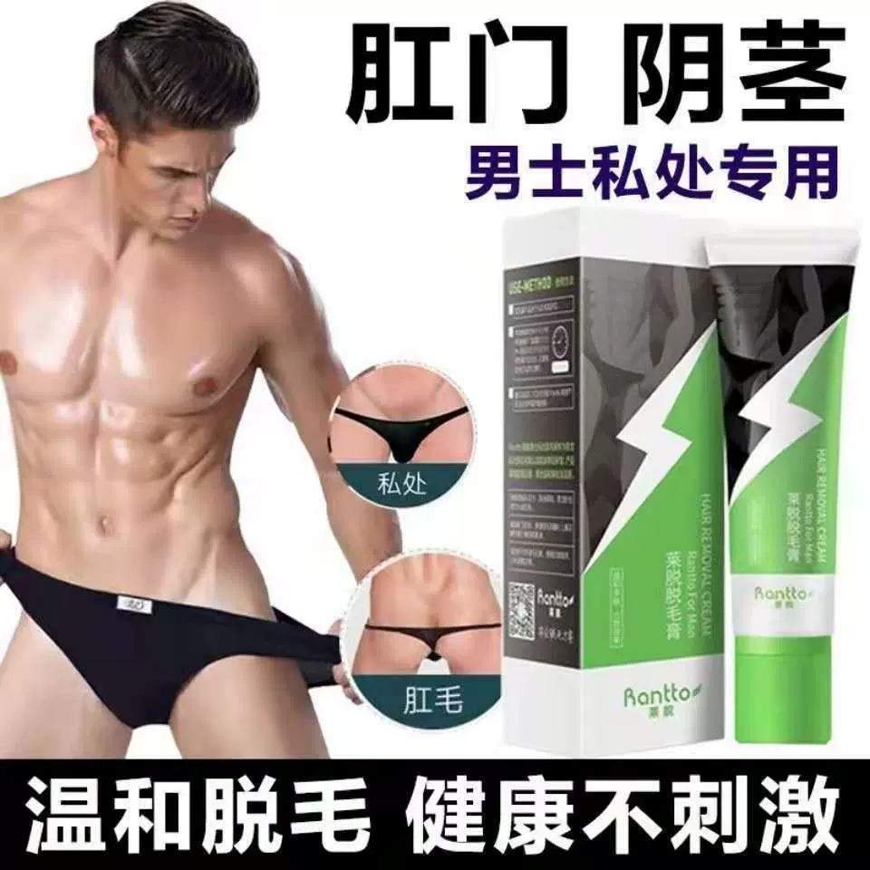 睾丸除毛男性私處除毛膏蛋蛋除毛神器專用私密半永久