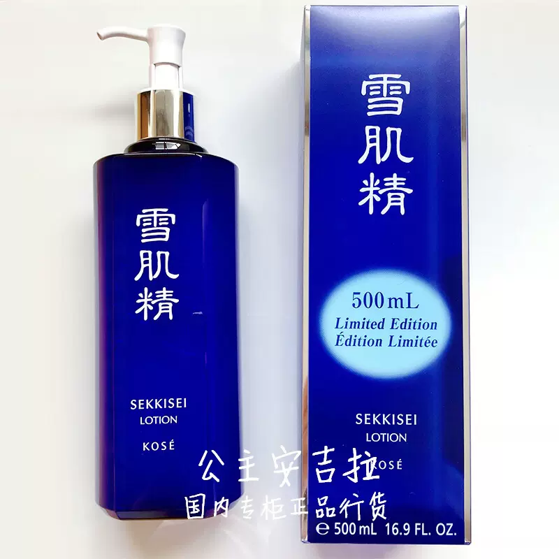 包邮经典/清爽型KOSE高丝雪肌精化妆水500ml 雪水提亮湿敷日本-Taobao