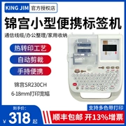Nhãn dán Jin Palace máy in nhãn SR230CH/C gia đình cầm tay di động nhỏ tại nhà văn phòng truyền thông cáp máy phòng cáp mạng nhãn máy nhãn dán giấy dán ghi chú ruy băng chống thấm nước