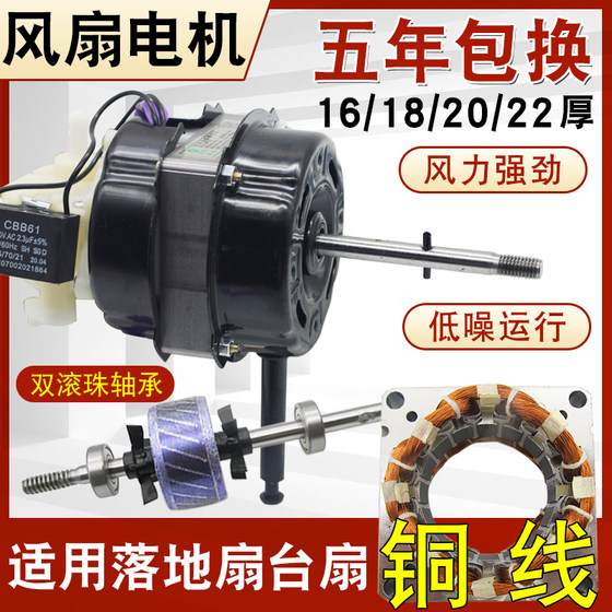 
General household electric fan accessories electric fan shaking head motor head motor table fan floor fan fan pure copper motor