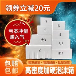 Postal Foam Box Insulated Box High-Density No. 8 Fresh-Keeping Express Delivery Special No. 4 Refrigerated Large Thickened Frozen Free Shipping