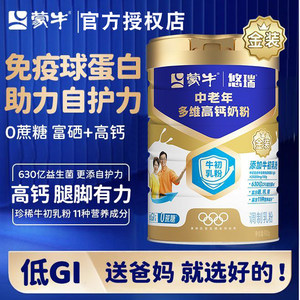 
Mengniu Yang Zi recommends Yourui Gold multi-dimensional high calcium milk powder for middle-aged and elderly people 900g/can as a gift for the elders