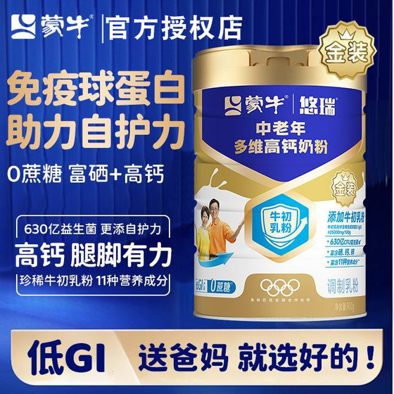 
Mengniu Yang Zi recommends Yourui Gold multi-dimensional high calcium milk powder for middle-aged and elderly people 900g/can as a gift for the elders