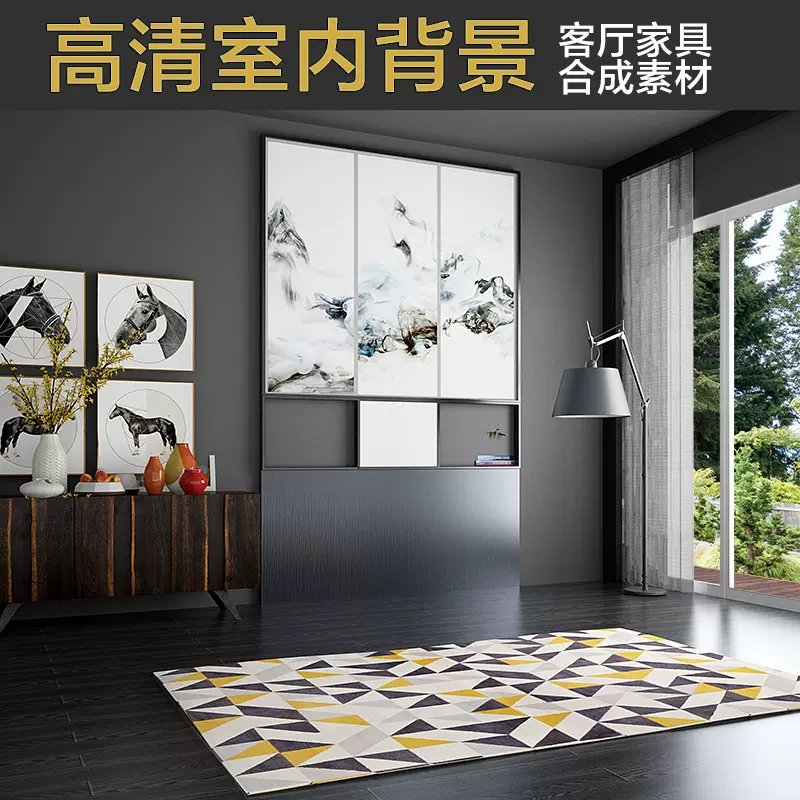高清图片素材别墅空白背景合成素材p图家具场景地毯挂画ps主图 Taobao