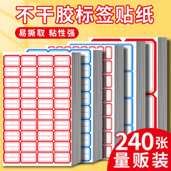 Self-Adhesive Labels, Waterproof Handwritten Small Labels, Sticky Notes, Marking Stickers, Office Subject Classification, Supermarket Price Tags, Product Tear-Off Paper