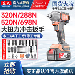 Dongcheng Lithium Battery Brushless Electric Wrench, High Torque Rechargeable Impact Wrench, All Models, Dongcheng Official official store