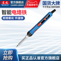 Dongcheng Digital Display Electric Soldering Iron, Small Household Repair-Specific Soldering Pen, Welding Tool, New Type of Soldering Iron